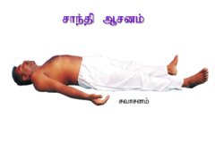 santhi-asanam